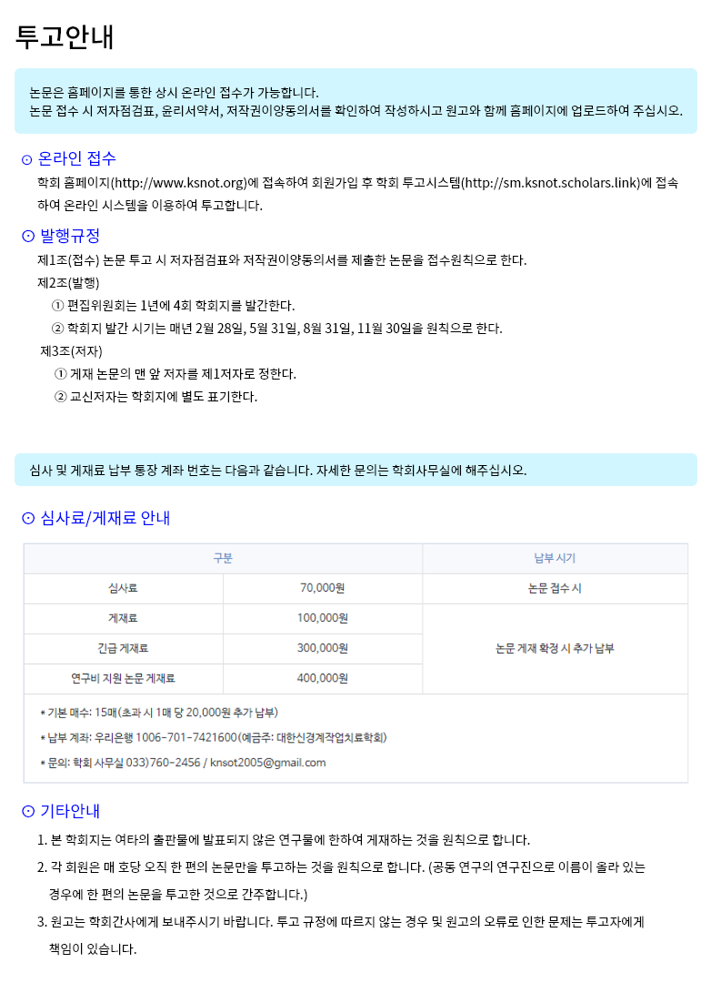 논문 투고 안내문